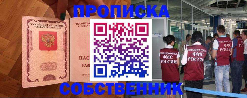 временная прописка в Глазове