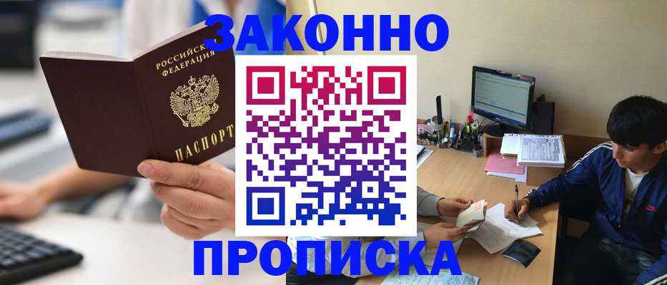 временная регистрация надежно в Глазове